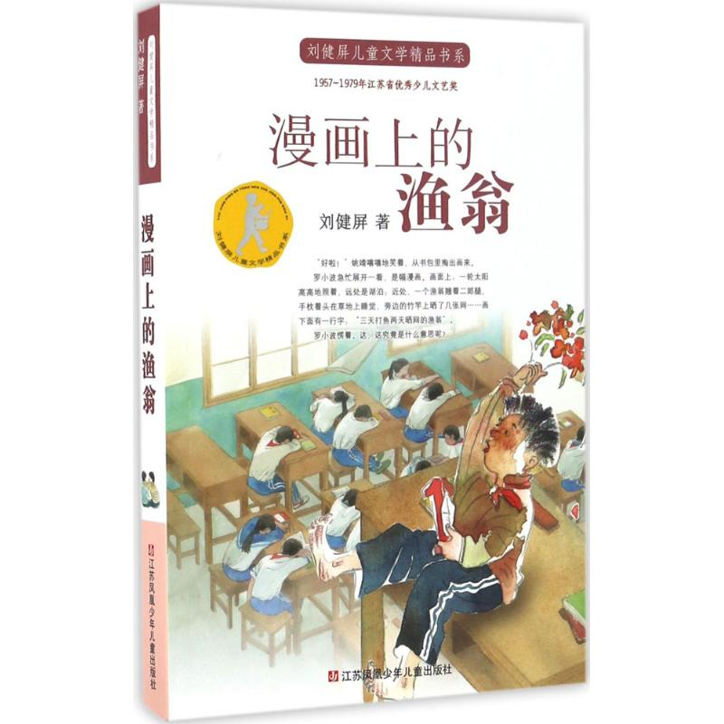 醉染图书漫画上的渔翁9787558402098高清大图