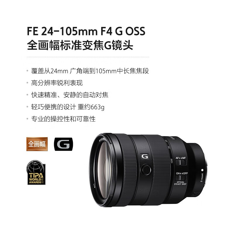 索尼(SONY) G大师全画幅微单镜头 FE 24-105mm F4 G OSS 官方标配高清大图