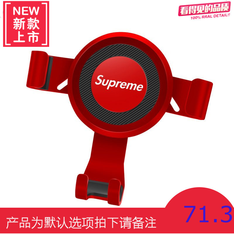 Supreme 手机车载支架出风口卡扣式汽车用多功能导航重力支架