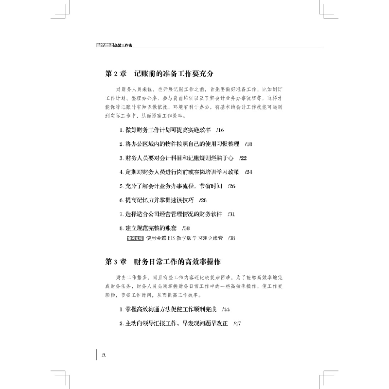 醉染图书财务管理高效工作法9787113291907高清大图