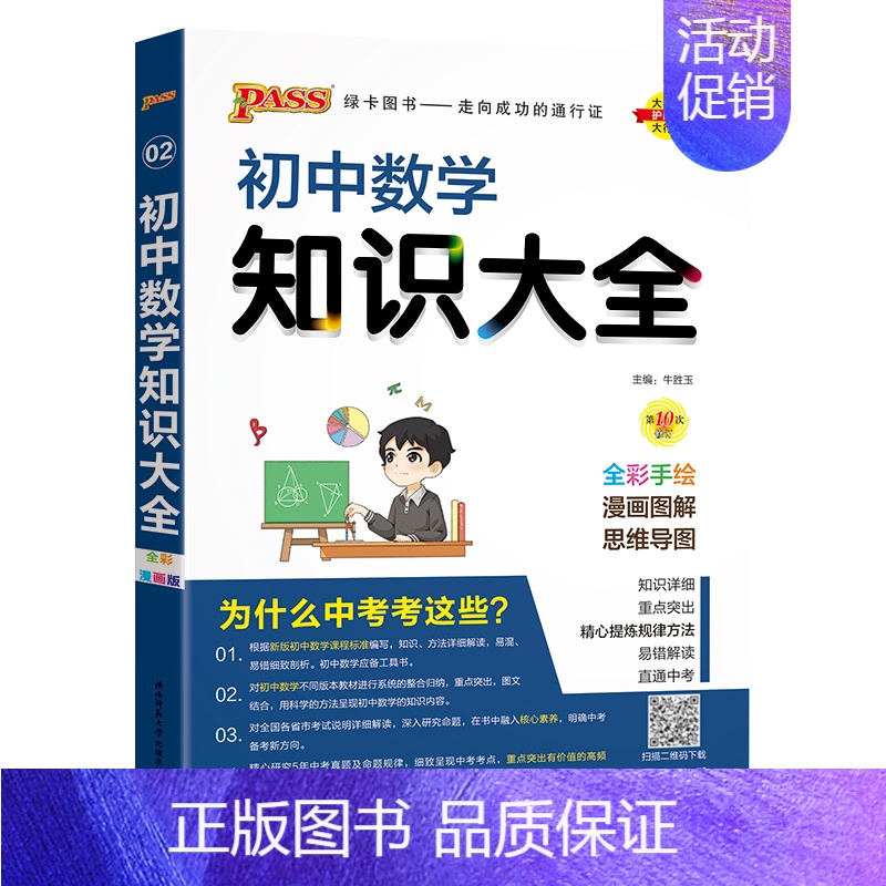 数学 初中通用 [正版]全国通用初中英语语法大全新版七年级八九年级英语语法全解专项突破工具书初一二三中考复习资料pass高清大图