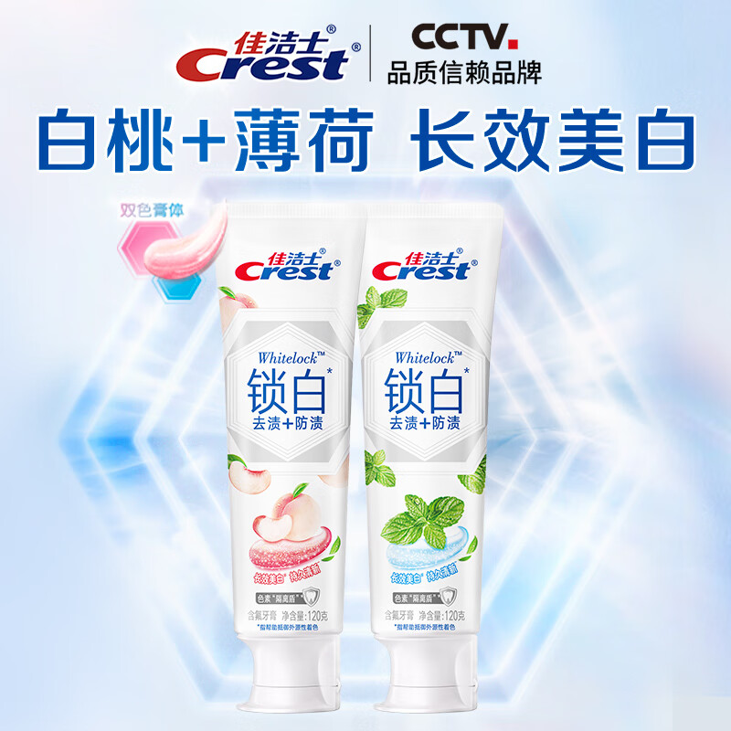 佳洁士 香氛锁白牙膏 美白去牙渍含氟防蛀清新 薄荷+白桃 120g*2