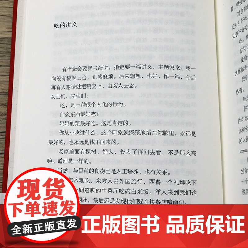 [精装]饮食男女蔡澜饮食食记讲述关乎饮食男女的趣事妙事蔡澜旅行食记吃的江湖饮食文化书籍高清大图