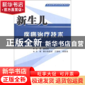 新生儿疾病治疗技术