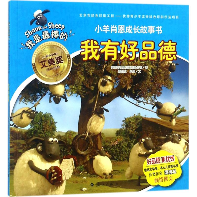 醉染图书我有好品德9787540783037高清大图