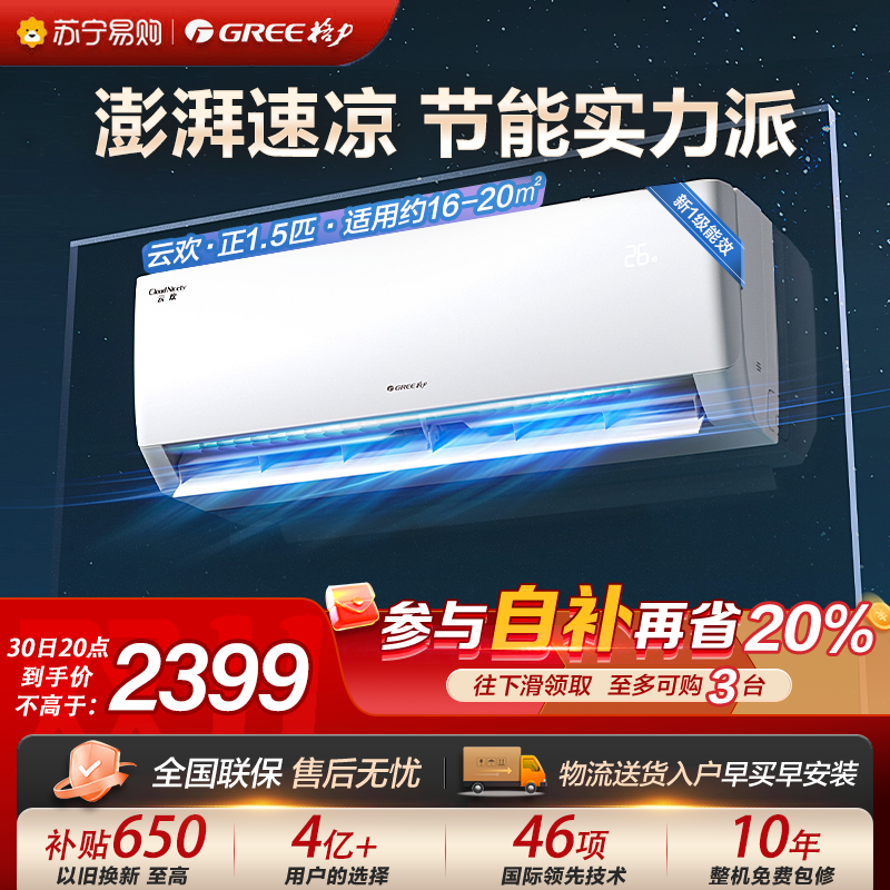格力云欢新能效变频一级1.5匹挂机节能省电 KFR-35GW/NhGr1Bt 冷暖家用空调挂壁式空调
