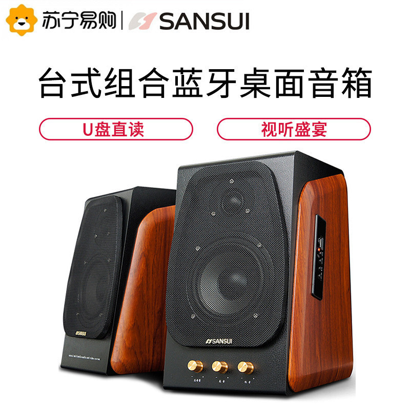 山水(sansui)S650 台式电脑有源音响 蓝牙音箱 多媒体音箱 笔记本台式电脑电视HIFI音响书架箱 蓝牙版