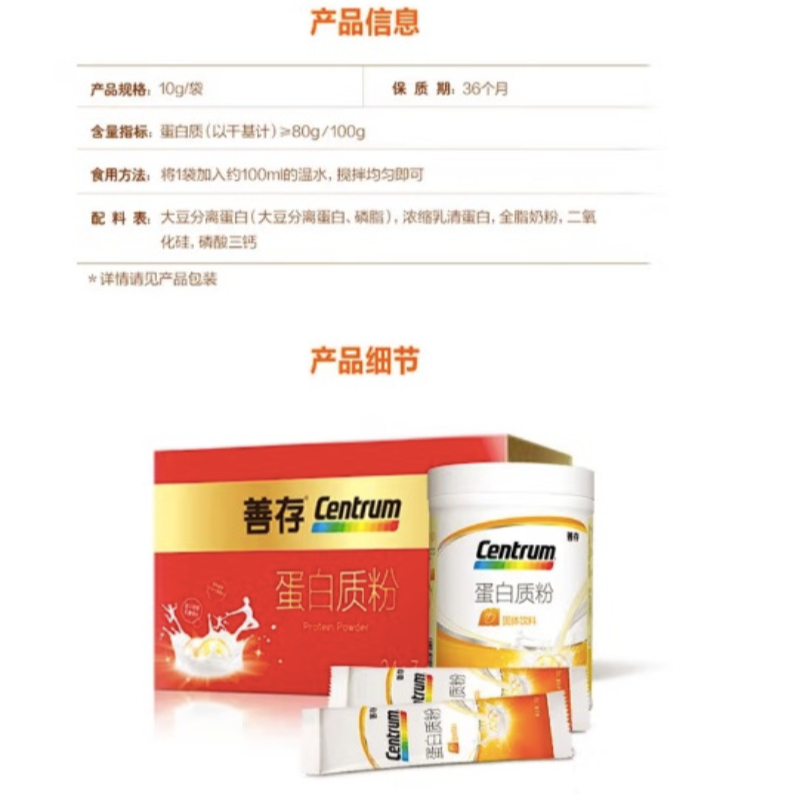 善存蛋白粉24+7袋礼盒装非转基因大豆分离蛋白质粉送父母中老年成人乳清固体饮料