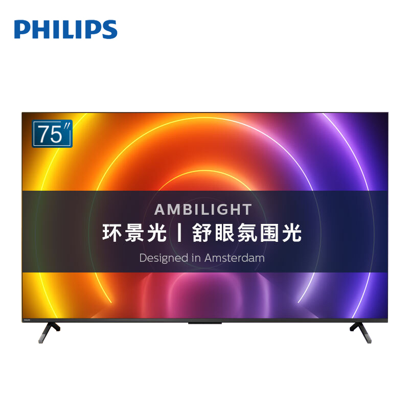 飞利浦75英寸智能网络液晶平板电视机 4K环景光全面屏 P5 杜比全景声 人工智能 抗菌遥控器75PUF8566