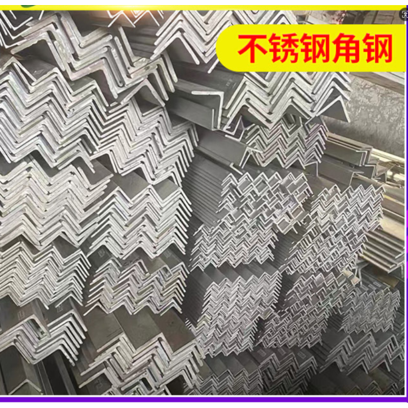 中邦 50*50不锈钢角钢扁铁 等边不锈钢角钢组合