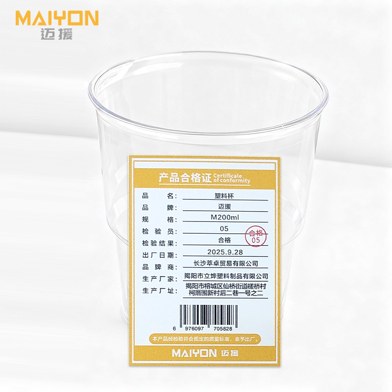 迈援 塑料杯 M200ml 组高清大图