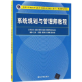 系统规划与管理师教程