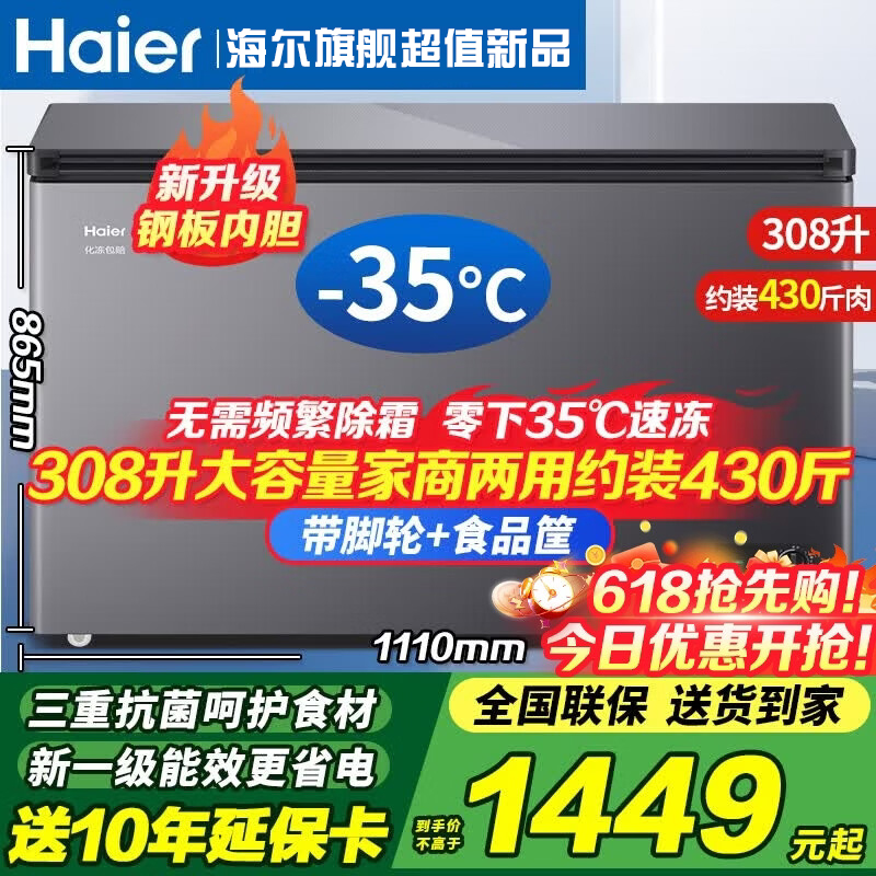 海尔（Haier）冰柜家用300升商用大容量无需频繁除霜一级能效省电-35度深冷锁鲜卧式速冻冷柜BC/BD-308