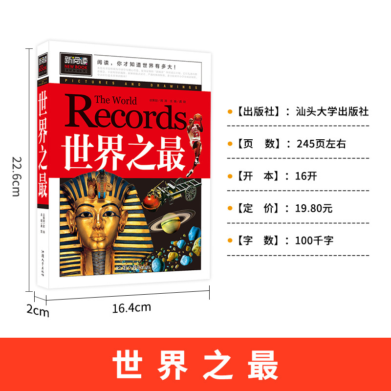 [正版]世界之 小学生课外阅读书籍 8-9-10-12-15岁少儿童书籍学生版青少年科普知识图书 三四五六二年级图书课
