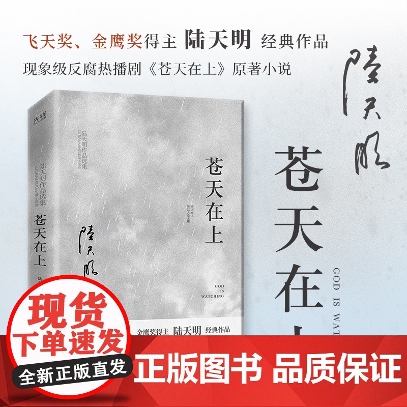 陆天明作品集(6册2023版):省委书记+大雪无痕+苍天在上+高纬度战栗+命运(全2册) 国家图书奖、飞天奖、金鹰奖得主高清大图