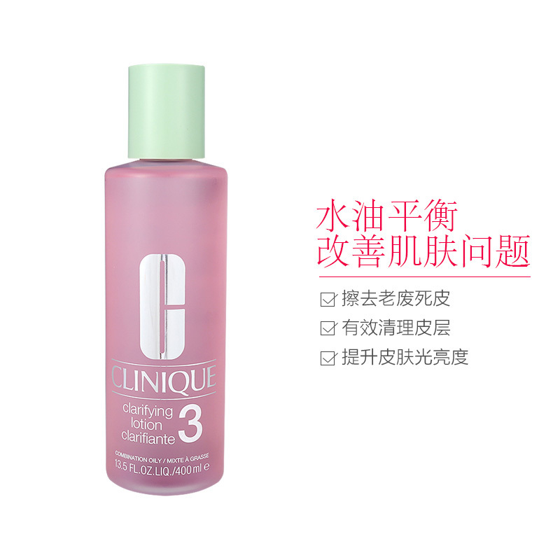 Clinique 倩碧三步曲系列 明肌净透水温和洁肤水3号 400ml 清爽保湿补水化妆水 混合油性肤质通用