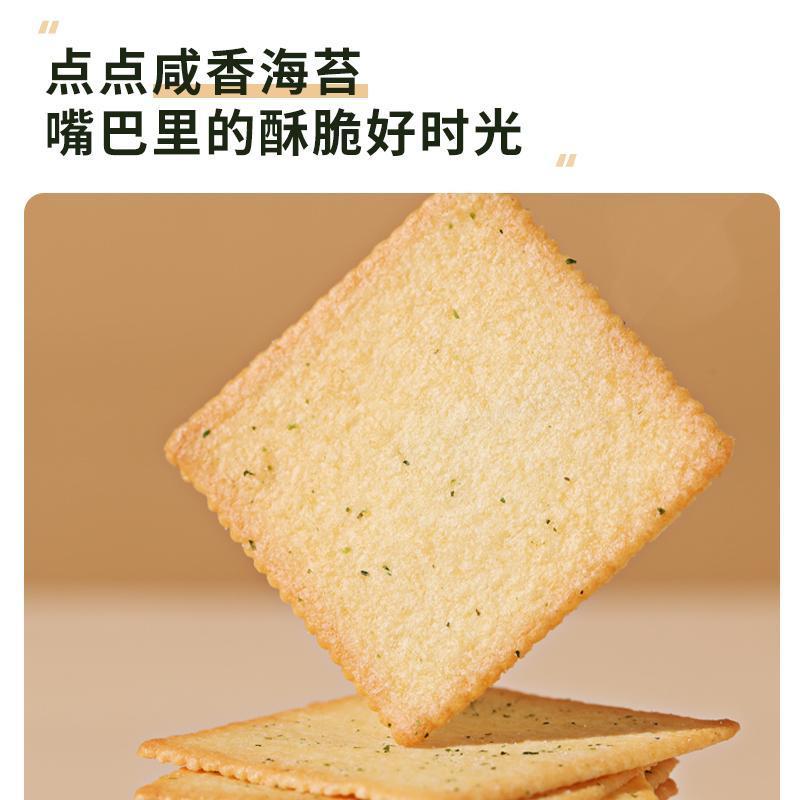 青源堂牌薄脆饼干300g海苔味非油炸烘焙饼干代餐饱腹零食咸味饼干休闲