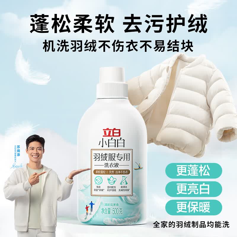 立白小白白羽绒服专用洗衣液500g高清大图