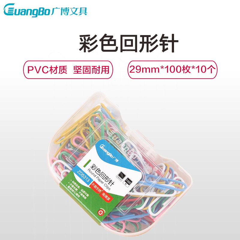 精选广博ZD5313 29mm 彩色回形针(50盒价格)