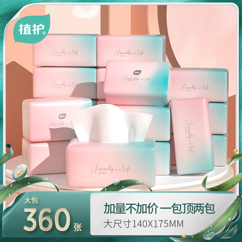 植护轻粉抽纸280张*30包整箱大包抽纸13050520201