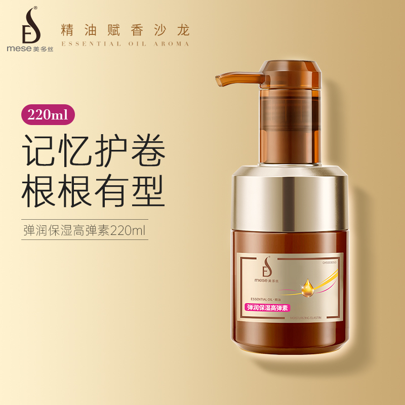 美多丝弹润保湿高弹素220ml 保湿定型抚平毛躁强根护发卷发弹力素