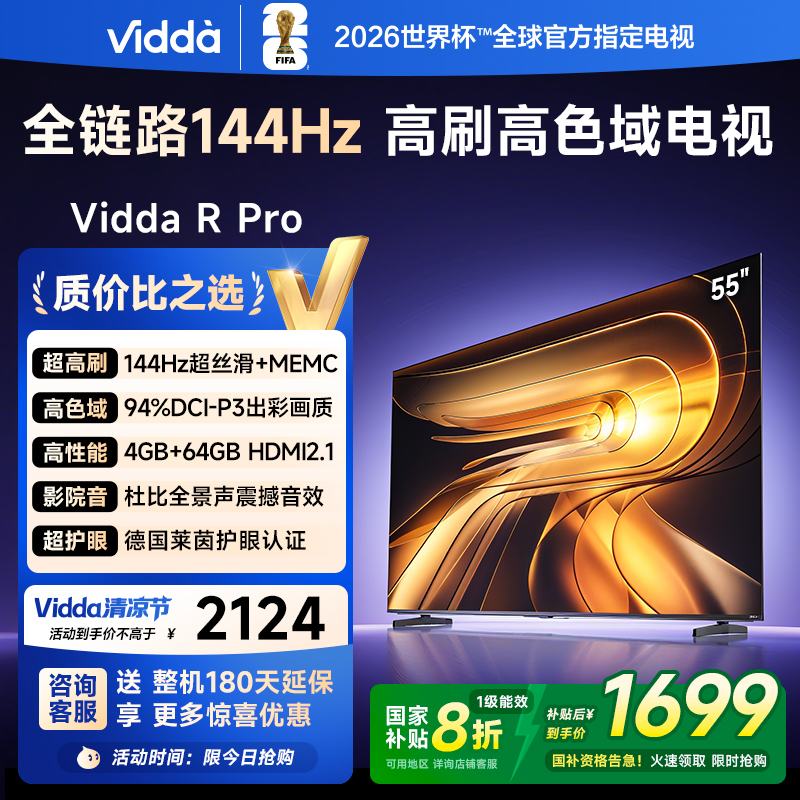Vidda R Pro 55 海信电视 55英寸新品全面屏4K智能液晶平板电视机家用55VR1Q-Pro