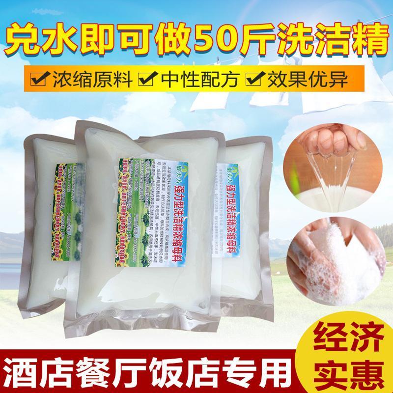 强力型去油散装大桶洗洁精母料可做50斤酒店_洗洁精