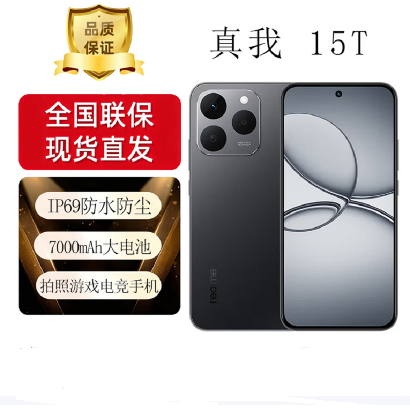 Realme 真我15T 魅影黑 12GB+512GB 天玑6400Max 5G芯 60W快充 7000毫安大电池 5G游戏拍照智能手机 真我15高清大图