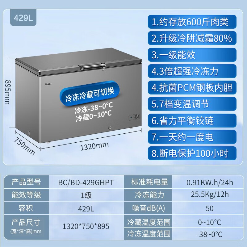 海尔(Haier)冰柜零下38度超低温柜429升商用大容量一级能下冷柜 海鲜深冷速冻细胞级冷冻柜 电子控温