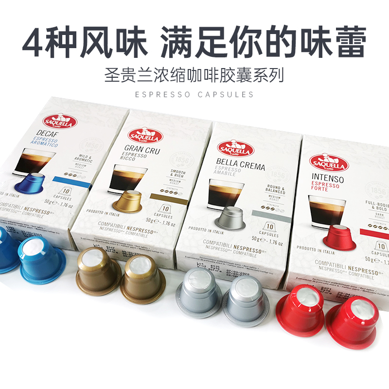 圣贵 意大利原装进口胶囊咖啡粉10粒盒装浓情款 意式浓缩纯黑咖啡