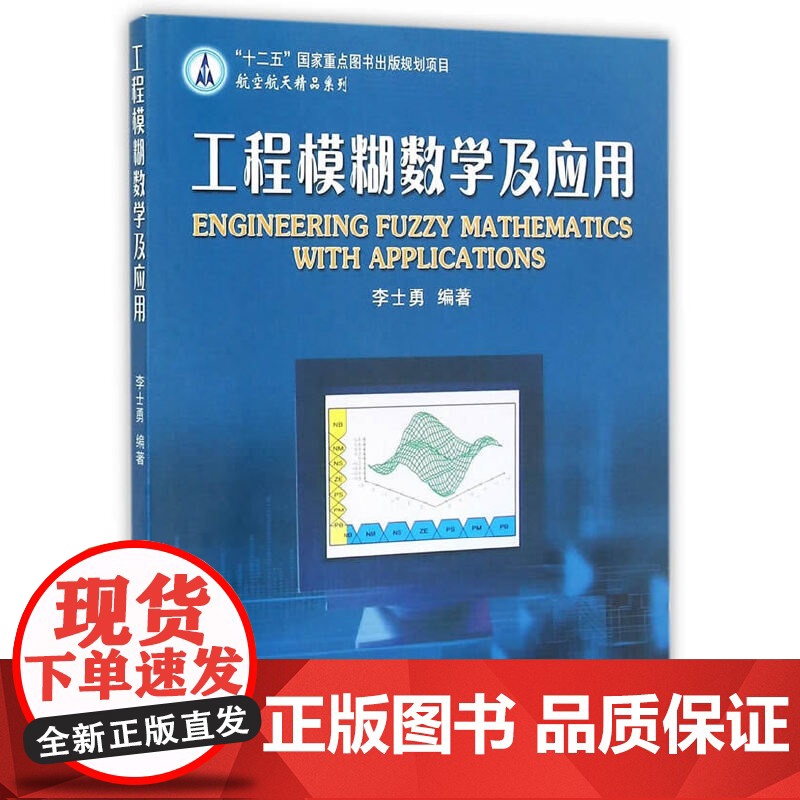 工程模糊数学及应用高清大图