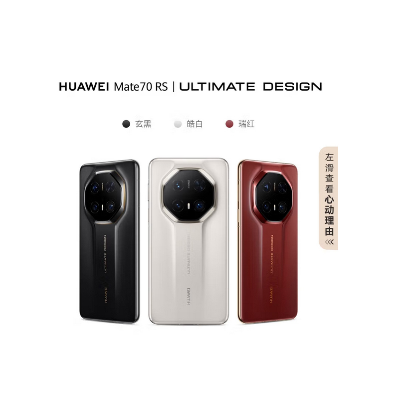 HUAWEI/华为 Mate70 RS 非凡大师 16GB+512GB 瑞红 超清影像 5700毫安电池 100W快充 昆仑玻璃屏 支持卫星通话 防尘防水全网通手机