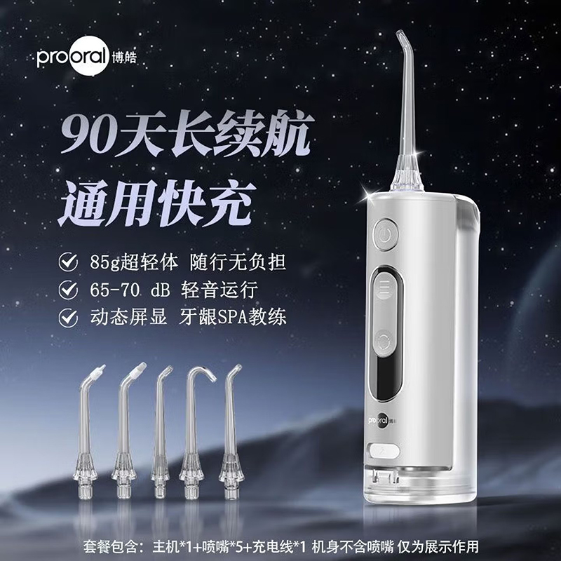 博皓 F43磁吸 便携式冲牙器户外旅行洗牙器伸缩小巧洁牙器 象牙白
