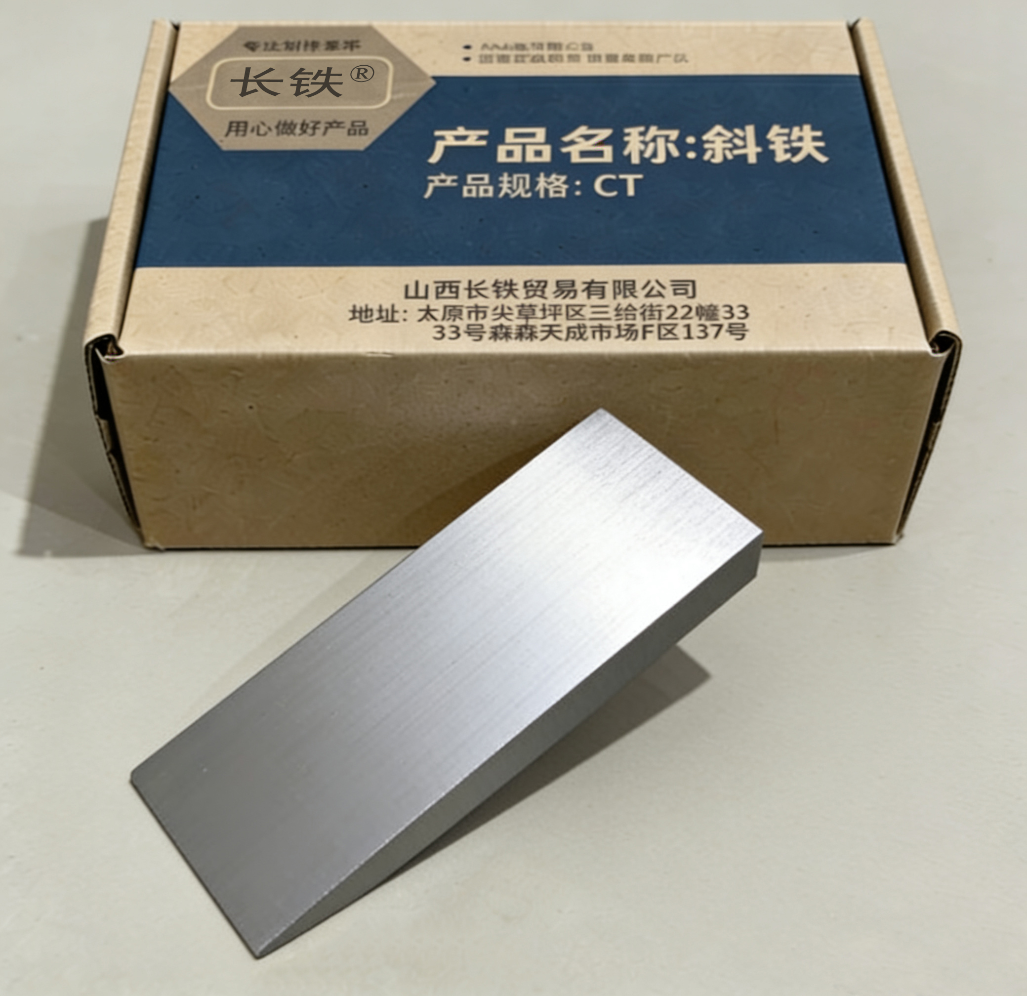 长铁 斜铁 CT 个高清大图