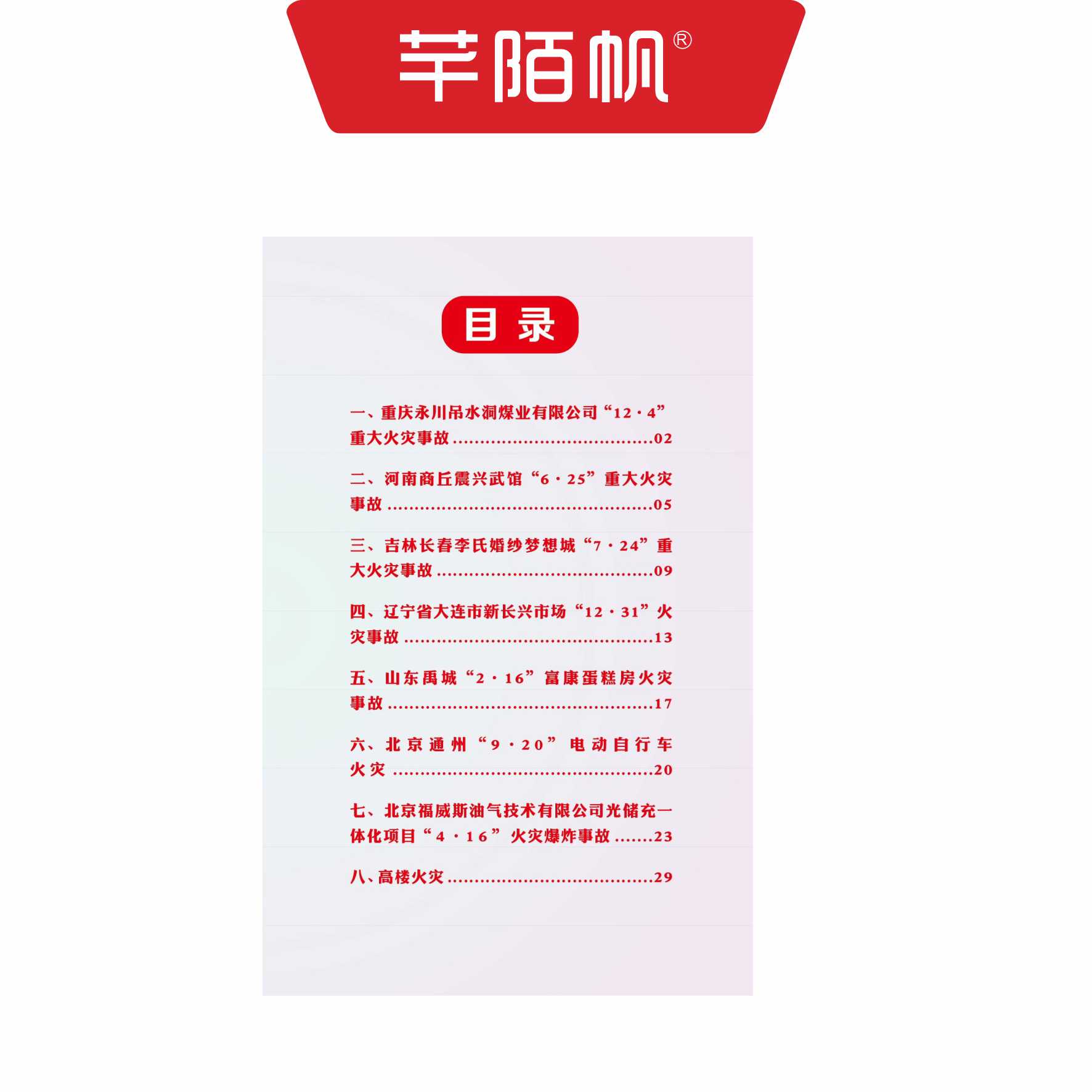 芊陌帆/警示铜版宣传册/警示册台账/QMFPB-11/本高清大图