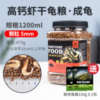龟粮乌龟饲料巴西龟龟粮食物通用龟鳄龟专用粮虾干小幼龟开口粮_1 默认尺寸 【买1送2】1200ml虾干龟粮（大颗粒）+送鲜肉龟粮300