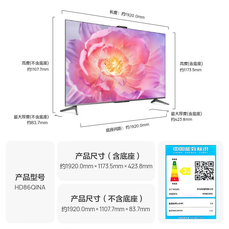 华为Vision智慧屏 3 86英寸 4K超高清 240Hz鸿鹄画质 AI超感摄像头 智能投屏超薄液晶护眼电视机