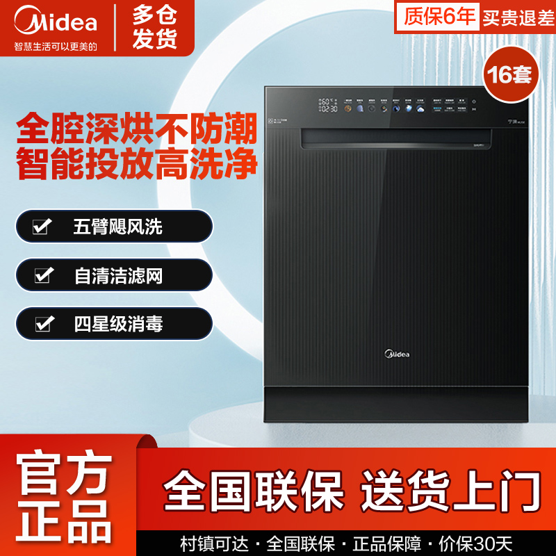 美的Midea 14套餐具灰黑前开式洗碗机触控钢化玻璃面板高温烘干全嵌式设计6年质保高清大图