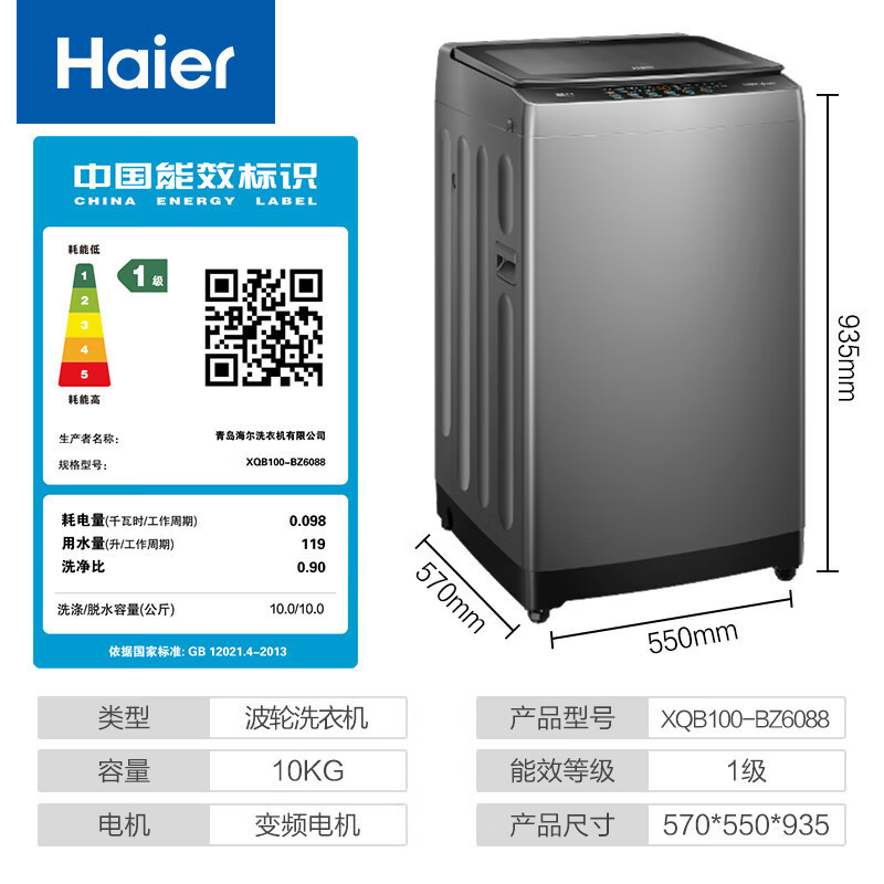 海尔(Haier)波轮洗衣机全自动10公斤容量直驱变频一级能效家用智洗桶自洁冷水除螨洗+预约洗XQB100-BZ6088高清大图