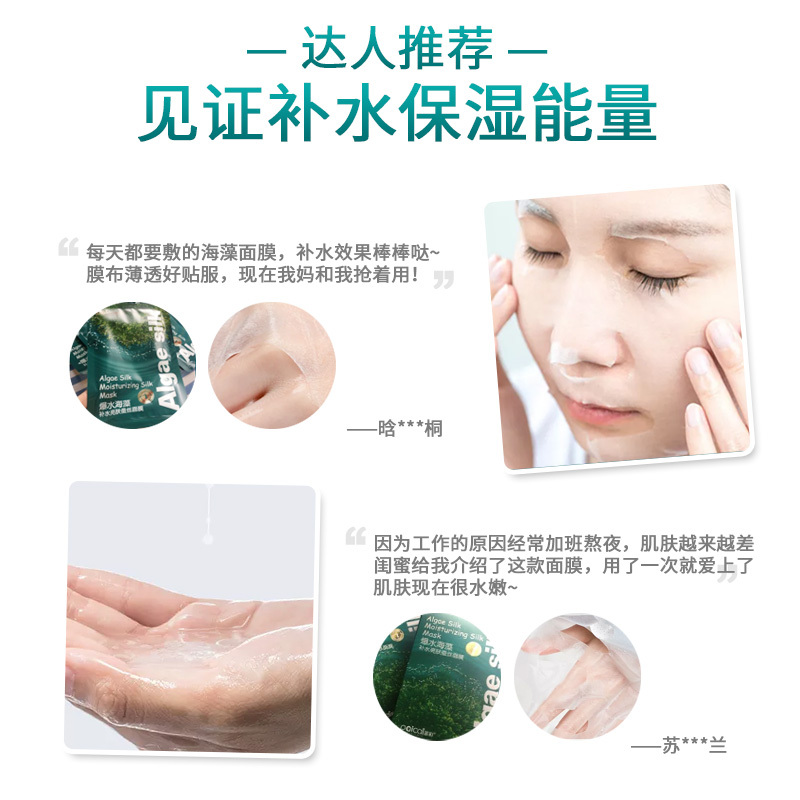 [10片装]派彩海藻面膜贴装补水保湿提亮肤色男女 收缩毛孔清洁护肤爆水海藻补水亮肤蚕丝面膜