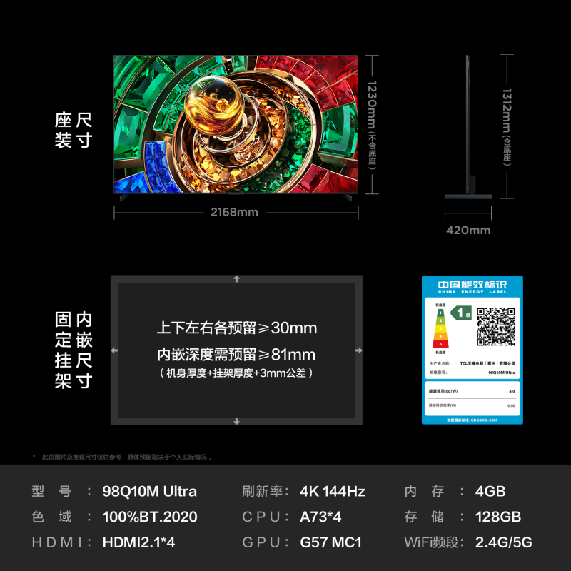 TCL电视 98Q10M Ultra 98英寸 RGB-Mini LED 超级蝶翼华曜屏 RGB万象分区 绚彩XDR高清大图