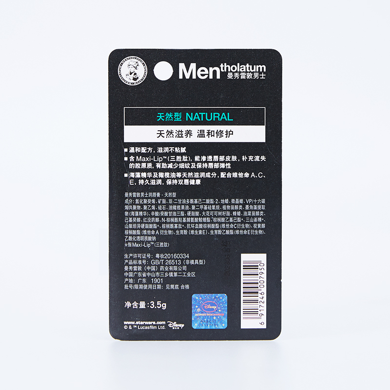 曼秀雷敦(Mentholatum)男士润唇膏 天然型3.5g
