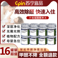 [苏宁宜品]智能甲醛净魔盒变色母婴儿童植物除醛无毒无刺激TY-13*16盒