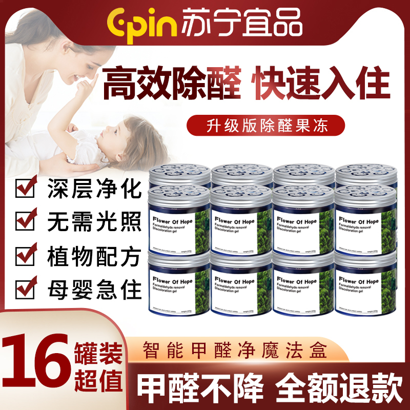 [苏宁宜品]智能甲醛净魔盒变色母婴儿童植物除醛无毒无刺激TY-13*16盒