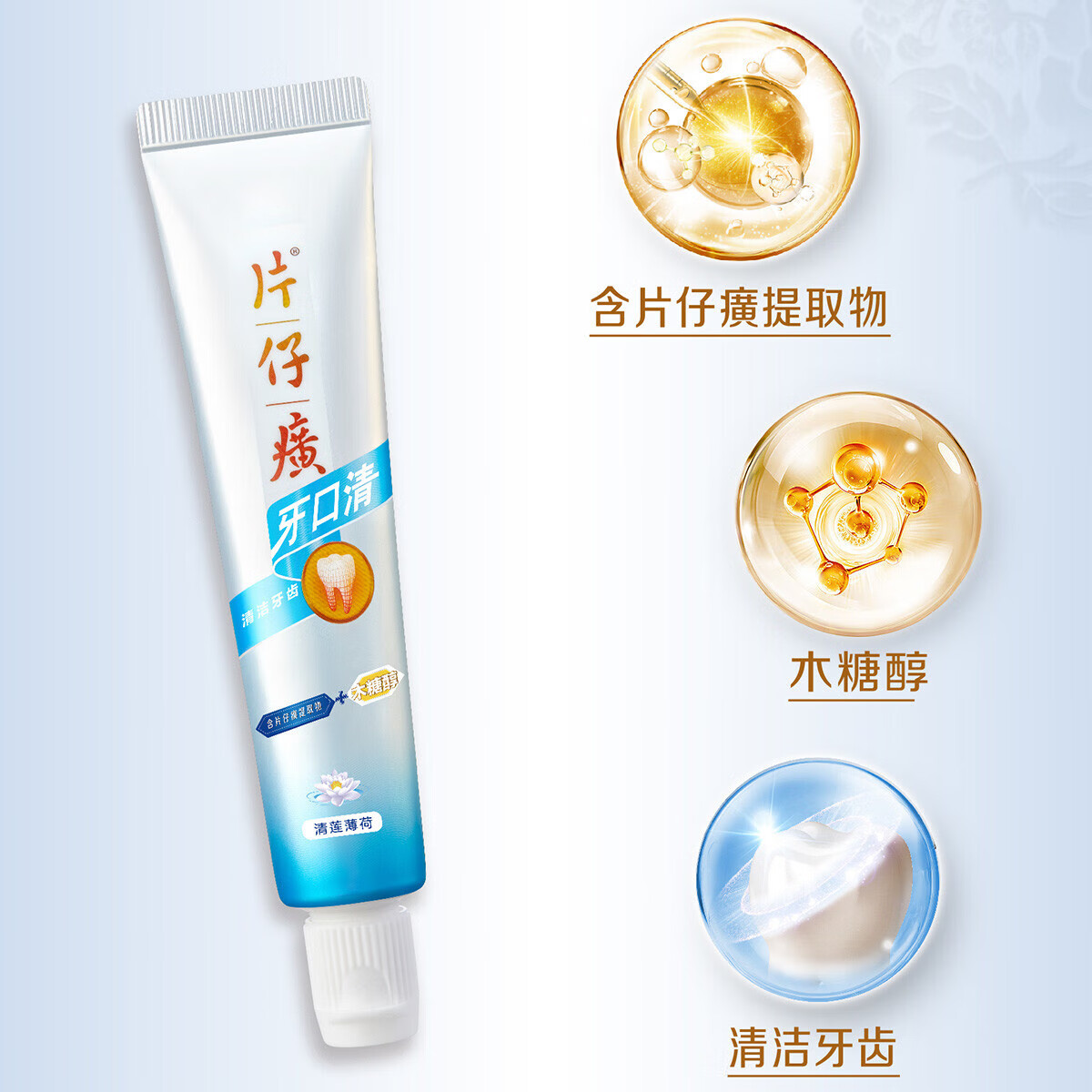 片仔癀牙口清木糖醇牙膏家庭装(留兰香100g*2+菁萃100g*2+清莲35g*2)高清大图