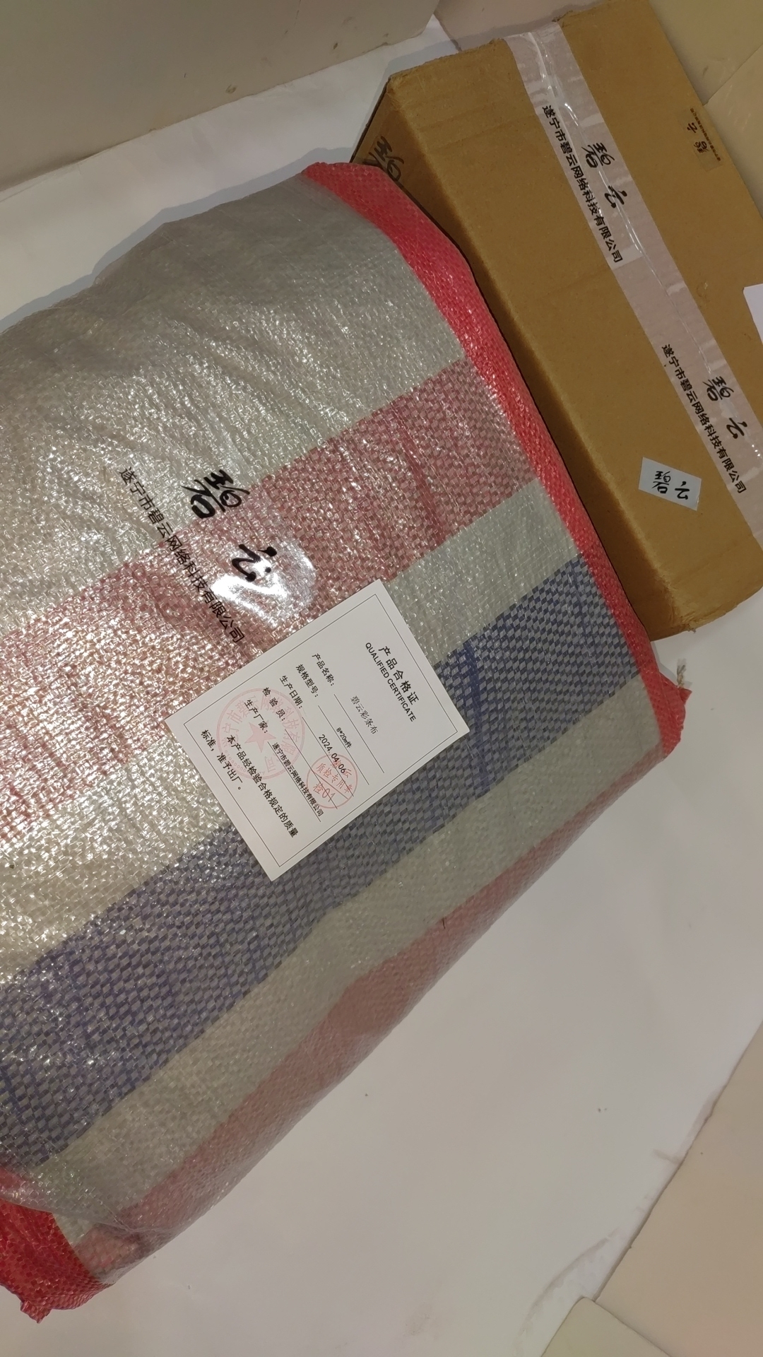 碧云 彩条布 8*20m 件高清大图