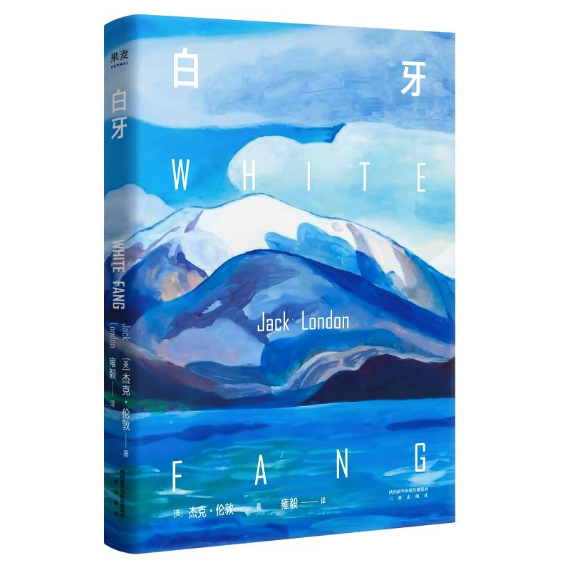 醉染图书白牙9787551819565高清大图