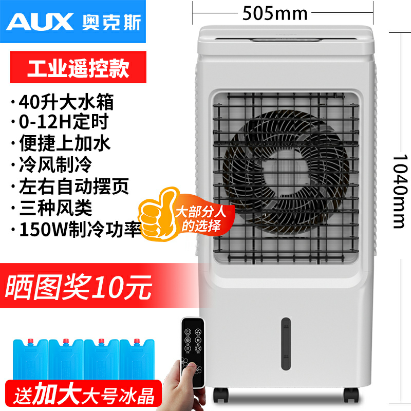 奥克斯冷风机工业大型空调扇家用商用饭店工厂制冷风扇移动水风扇遥控款高清大图