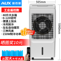 奥克斯冷风机工业大型空调扇家用商用饭店工厂制冷风扇移动水风扇遥控款