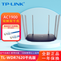 TP-LINK TL-WDR7620千兆版 1900M 双频千兆无线路由器 5G智能家用 全千兆端口 信号放大增强高速光纤宽带稳定家庭大户型WIFI穿墙王游戏